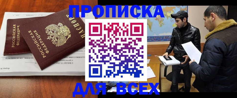 временная регистрация надежно в Грязях