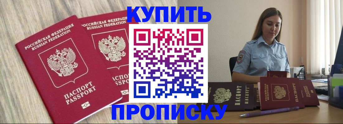 прописка для кредита в Грязях