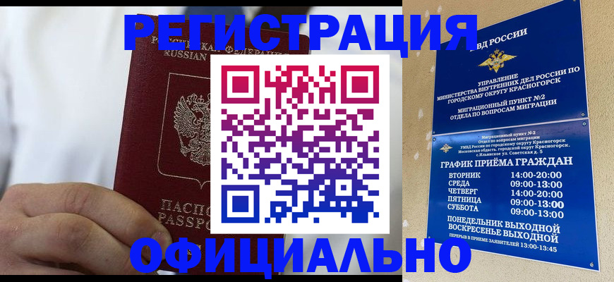 прописка для кредита в Грязях